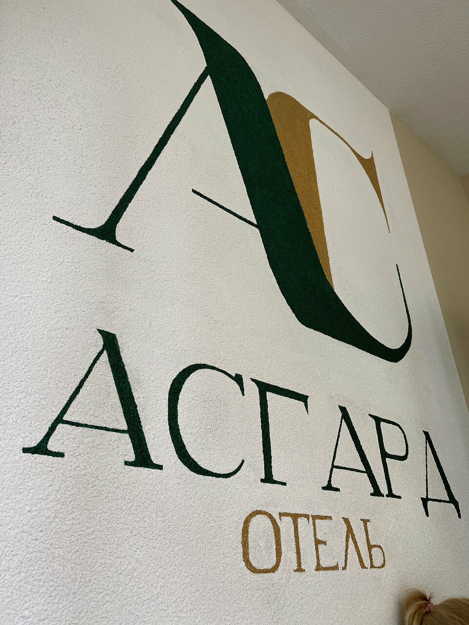 Гостиница Асгард Калининград-40