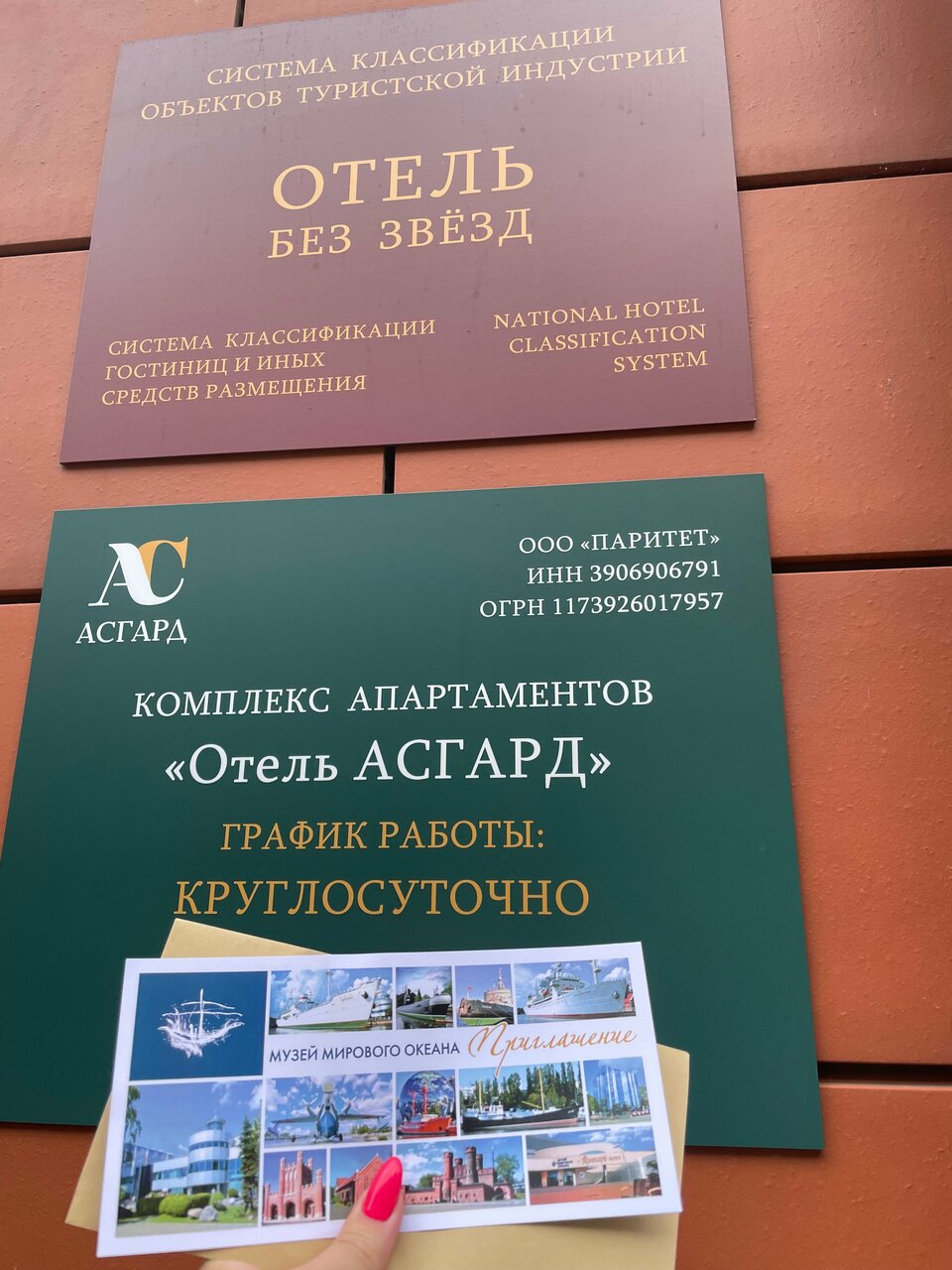 Гостиница Асгард Калининград-14