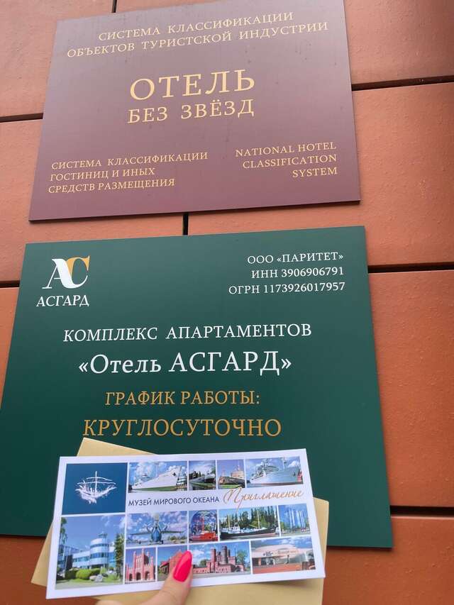 Гостиница Асгард Калининград-13